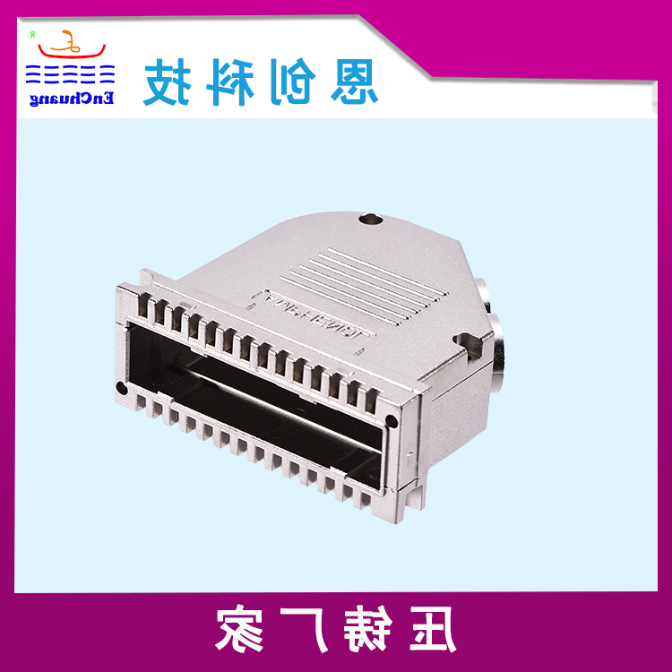 D-SUB通讯连接器外壳